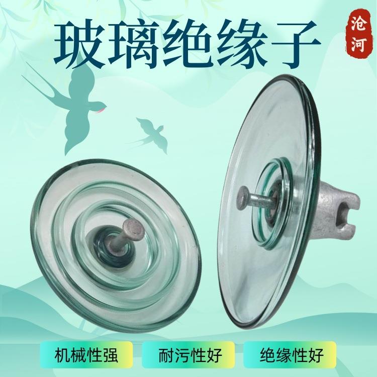 钢化玻璃绝缘子高压标准型盘式悬浮钢化玻璃绝缘子玻璃针式绝缘子
