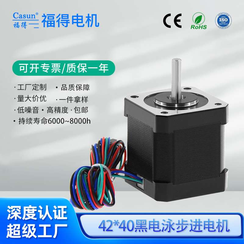 现货42步进电机混合式直流电机微型马达应用自动化机器人静音马达