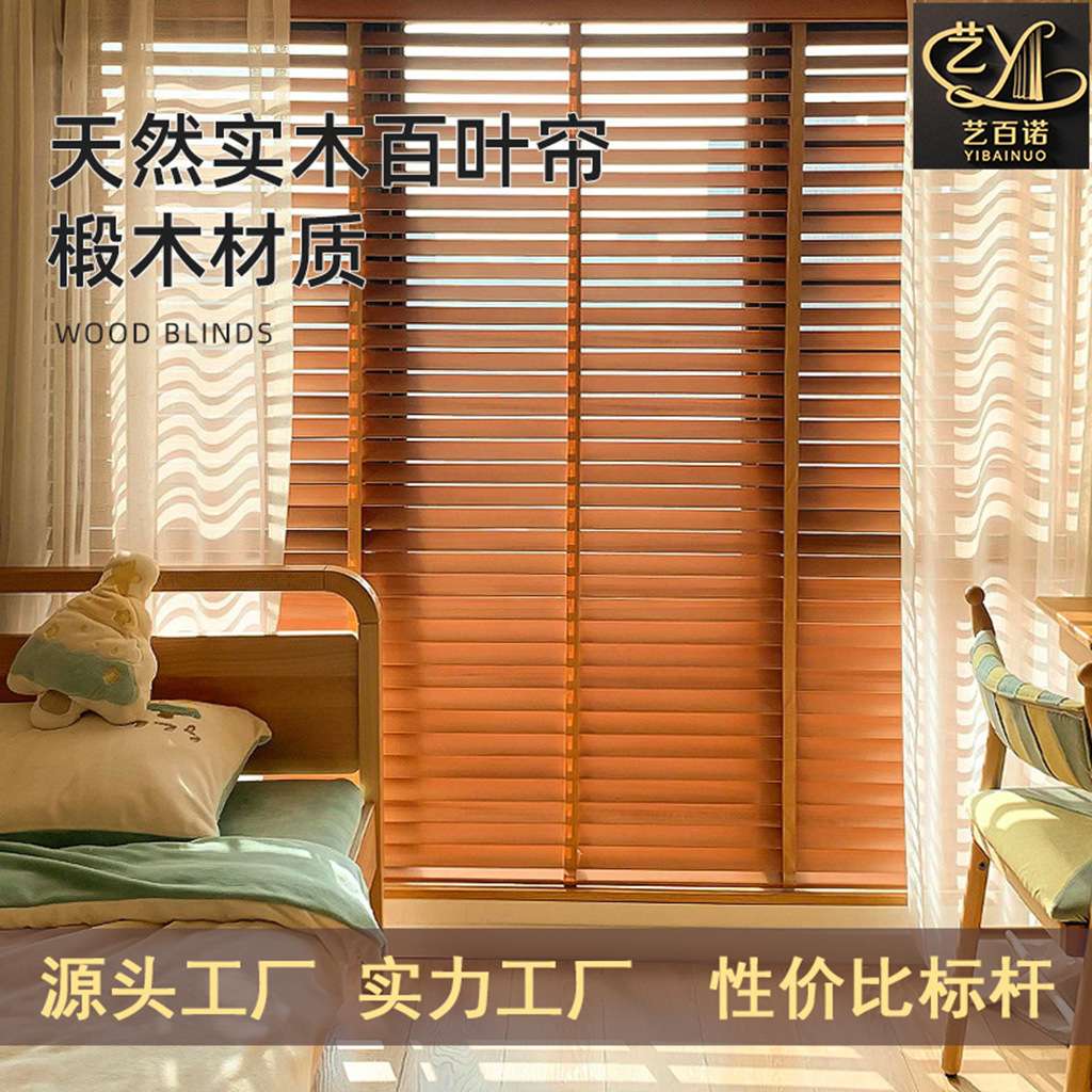实木百叶椴木书房客厅卧室简约窗帘升降四合一电动手动遮阳防晒帘