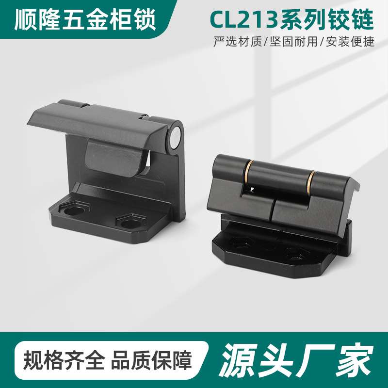 新款中置柜仿万控柜铰链厂家供应货源充足CL213-1配电柜合页 电柜