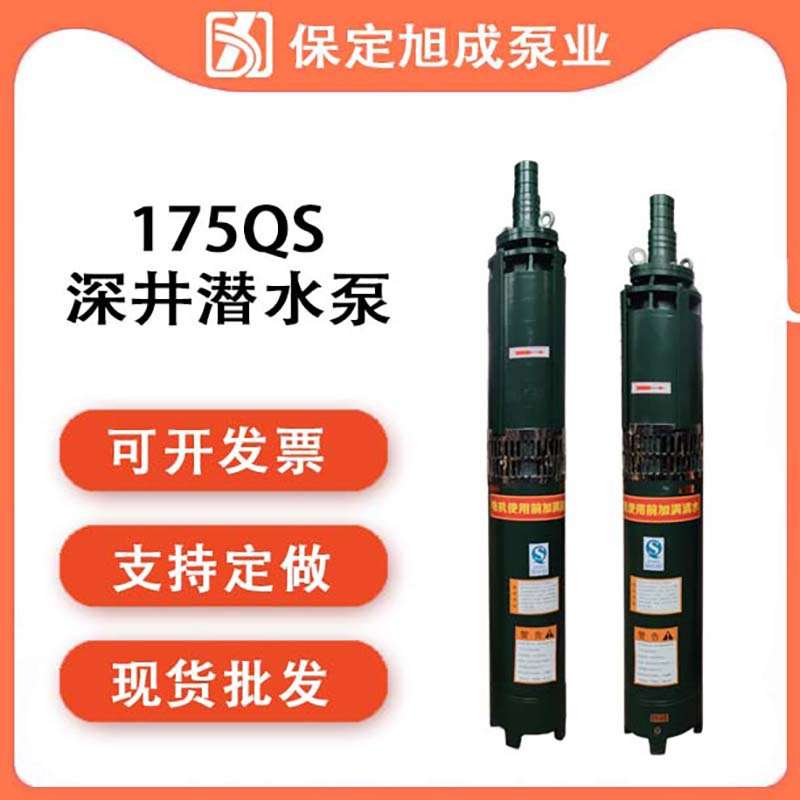 175QS铸铁潜水泵立式深井潜水泵井用水泵缩体水泵潜水泵厂家