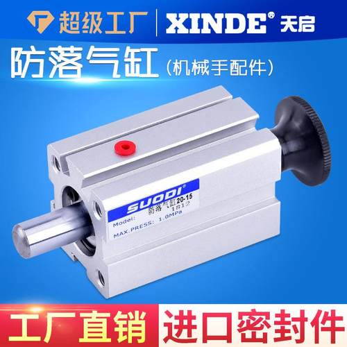 机械手配件哈模防落/防坠气缸SSDA20X15 HC20-15/20-13天行机械手