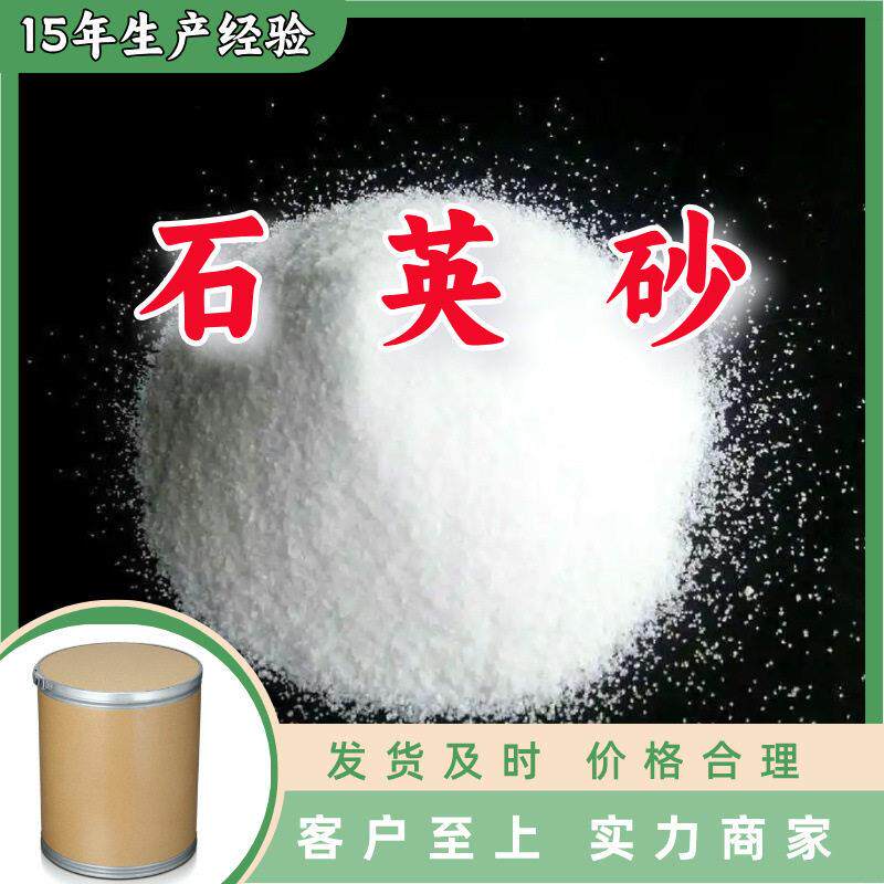 石英砂  99% 现货直供库存大源头企业基地直供品种齐全山东江苏
