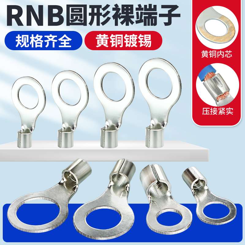 RNB圆形冷压接线裸端头O型铜鼻子线耳1.25/3.5/5.5-3/4/5/6/8/10