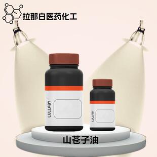 山苍子油（75% 山苍籽油 山胡椒油 木姜子油 山鸡椒果油）