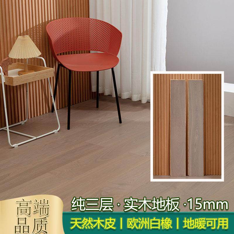 欧橡木纯三层实木地板15mm 胡桃咖复合锁扣地暖环保 家用卧室客