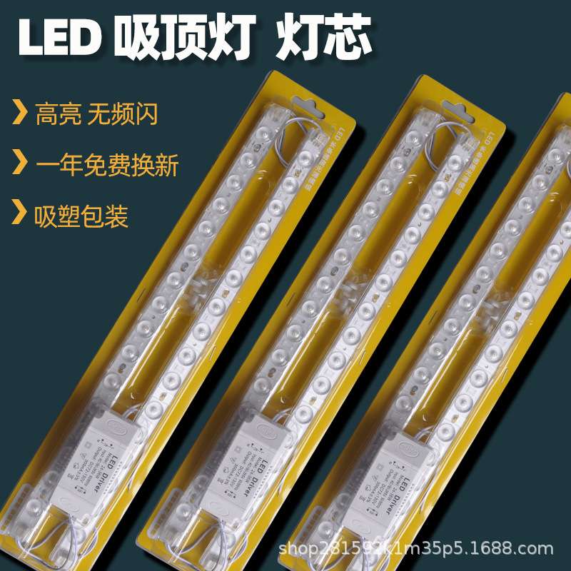 led灯条灯带超亮灯珠贴片改造灯板客厅替换光源吸顶灯灯芯盘变光