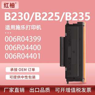 适用施乐B230粉盒B225墨盒B235硒鼓Xerox 006R04400碳粉006R04403
