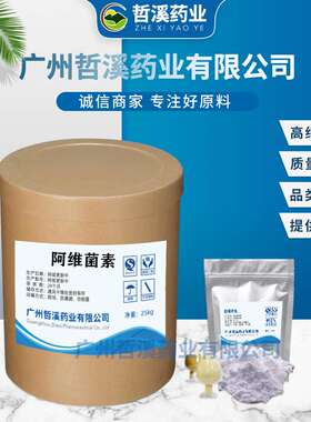 阿维菌素厂家供应 99%含量1kg袋装25kg桶装71751-41-2品质保障