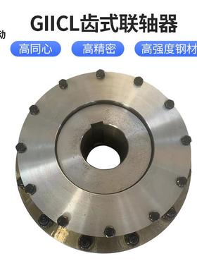厂家供应GIICL齿式联轴器鼓形齿式联轴器GIICL型鼓形齿式联轴器