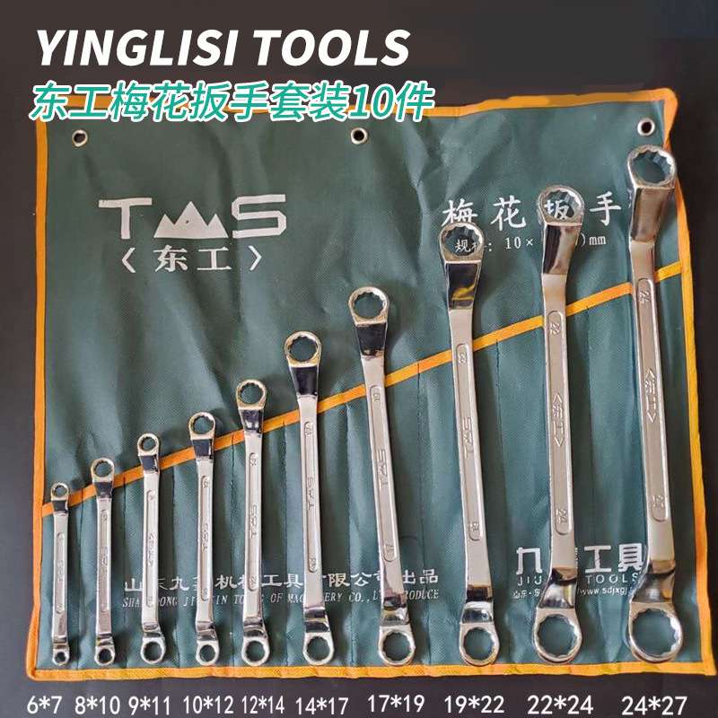 五金工具 东工梅花扳手 公制梅花两用扳手 汽修扳手 梅花开口扳手