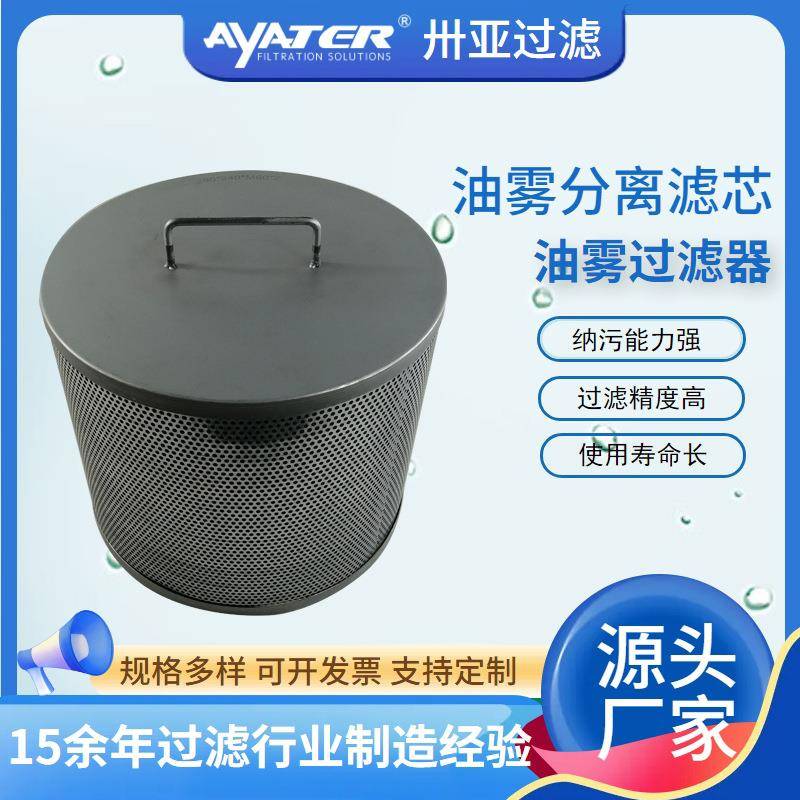 卅亚过滤厂家直销数控机床油雾分离器滤芯S789空压机高精度过滤器