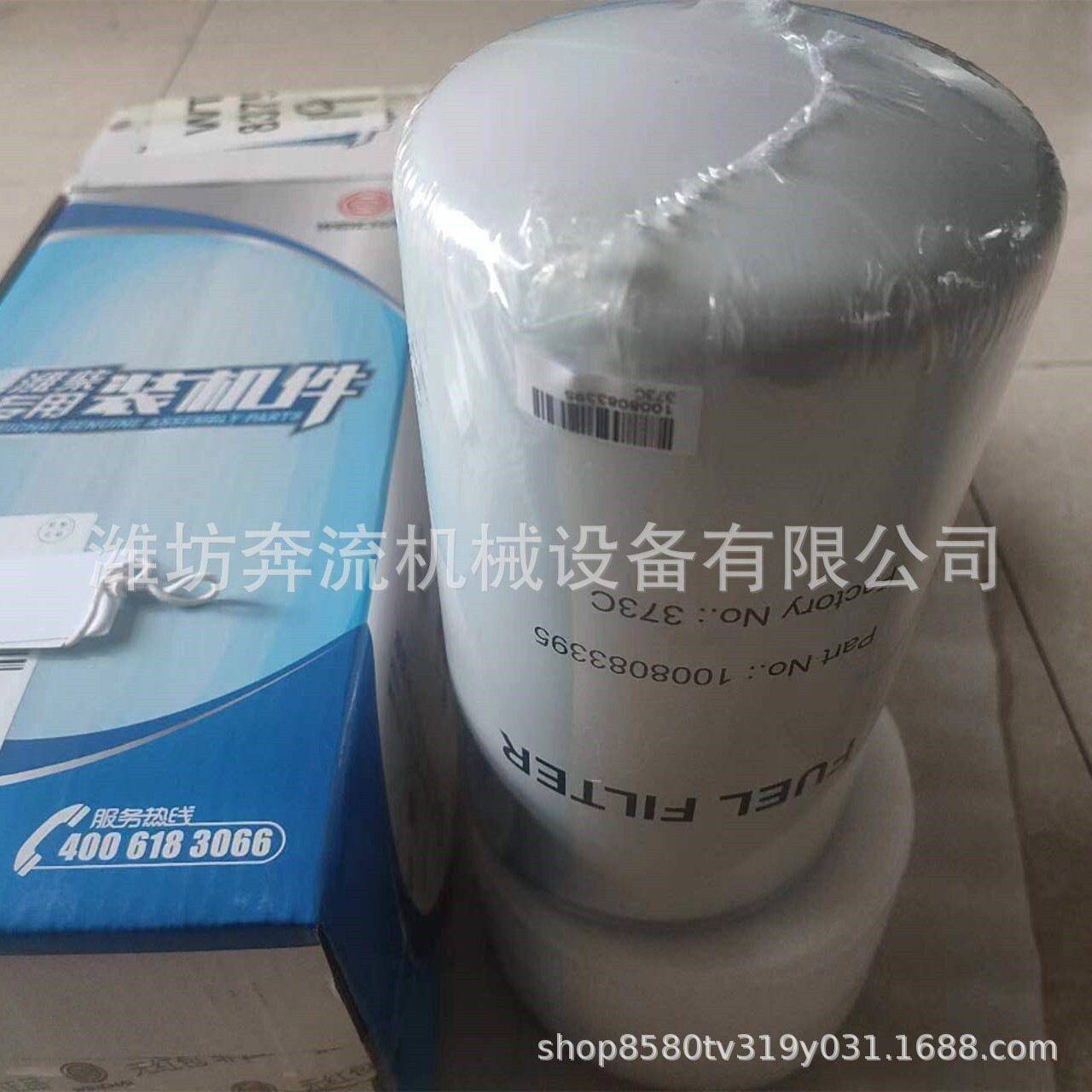 1008083395 燃油精滤芯 潍柴原厂博杜安柴油滤芯 燃油滤芯 柴滤芯