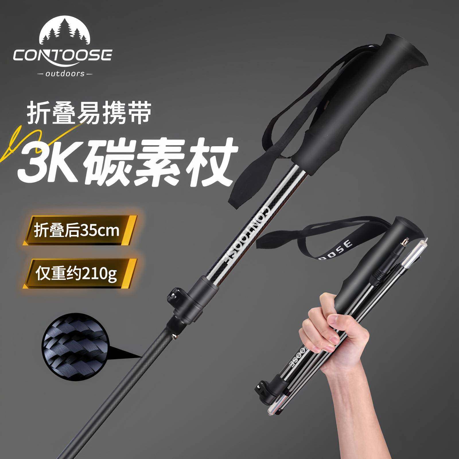 3K碳素纤维登山杖超轻携式手杖户外折叠防滑拐仗多功能徒步杖