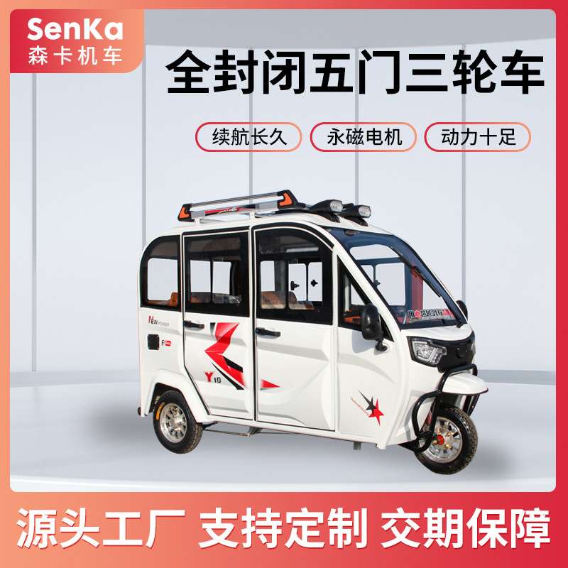 三轮全封闭五门四座电车客货两用代步接送孩子电动三轮车跨境热销