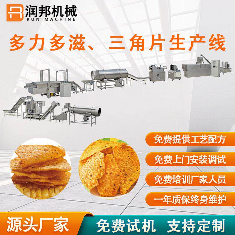 多力多滋三角片膨化机油炸薄片小型膨化机三角片油炸机厂家现货