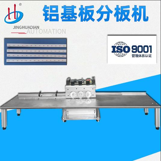 HD-912C-1自动灯条分板机LED铝基板分板机三刀式PCB板分板机