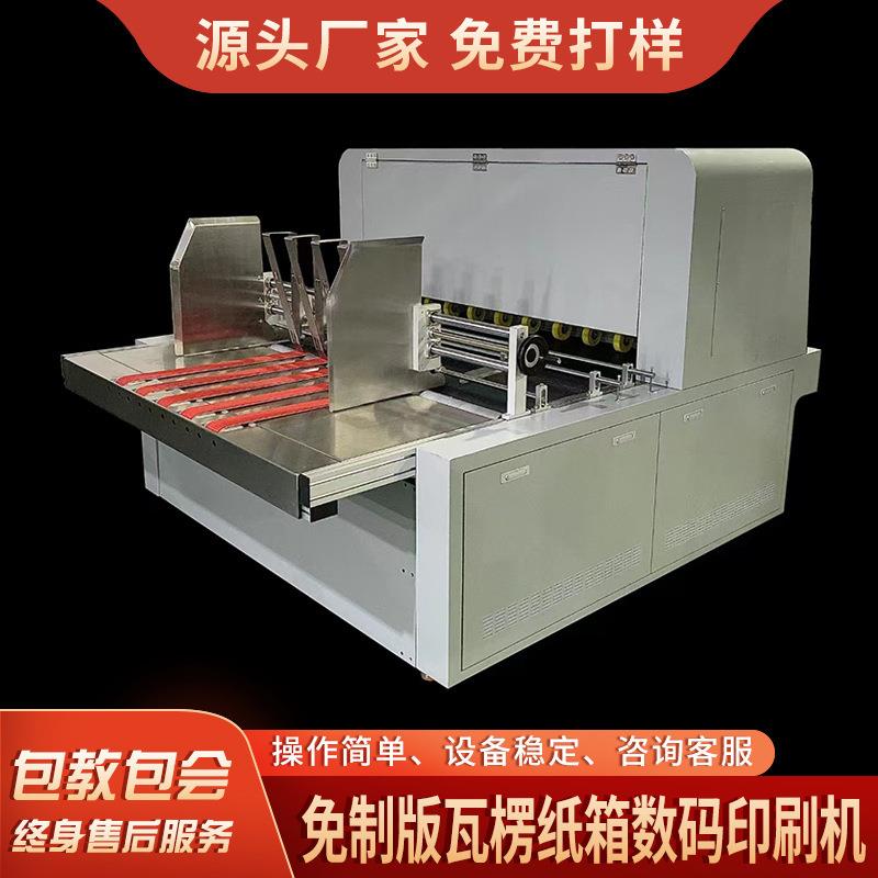 大型印刷设备纸箱打印机四色纸箱数码打印机onepass数码打印机