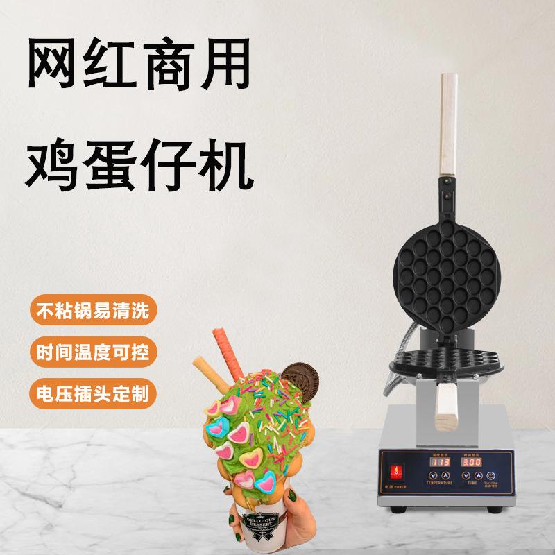 商用港式鸡蛋仔机不粘锅电热qq鸡蛋饼机器心形全自动双面加热