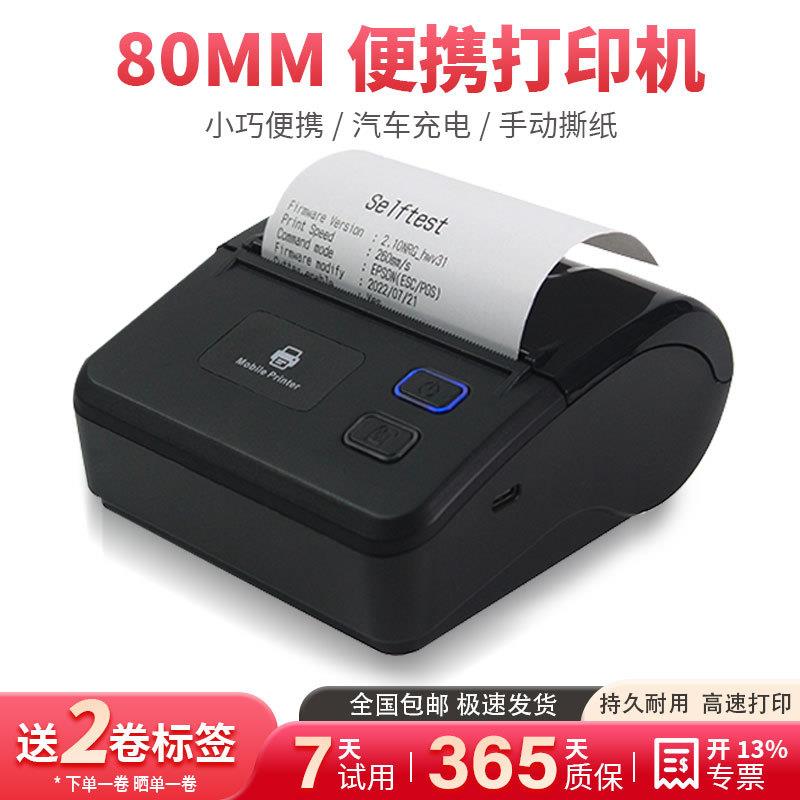 ZM06便携式80MM打印机手持票据蓝牙热敏打印机外卖小票打印