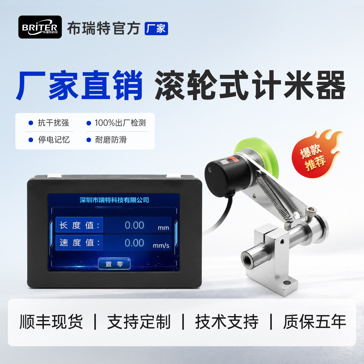计米器滚轮式智能编码器计米轮 布瑞特厂家增量旋转高精度测距