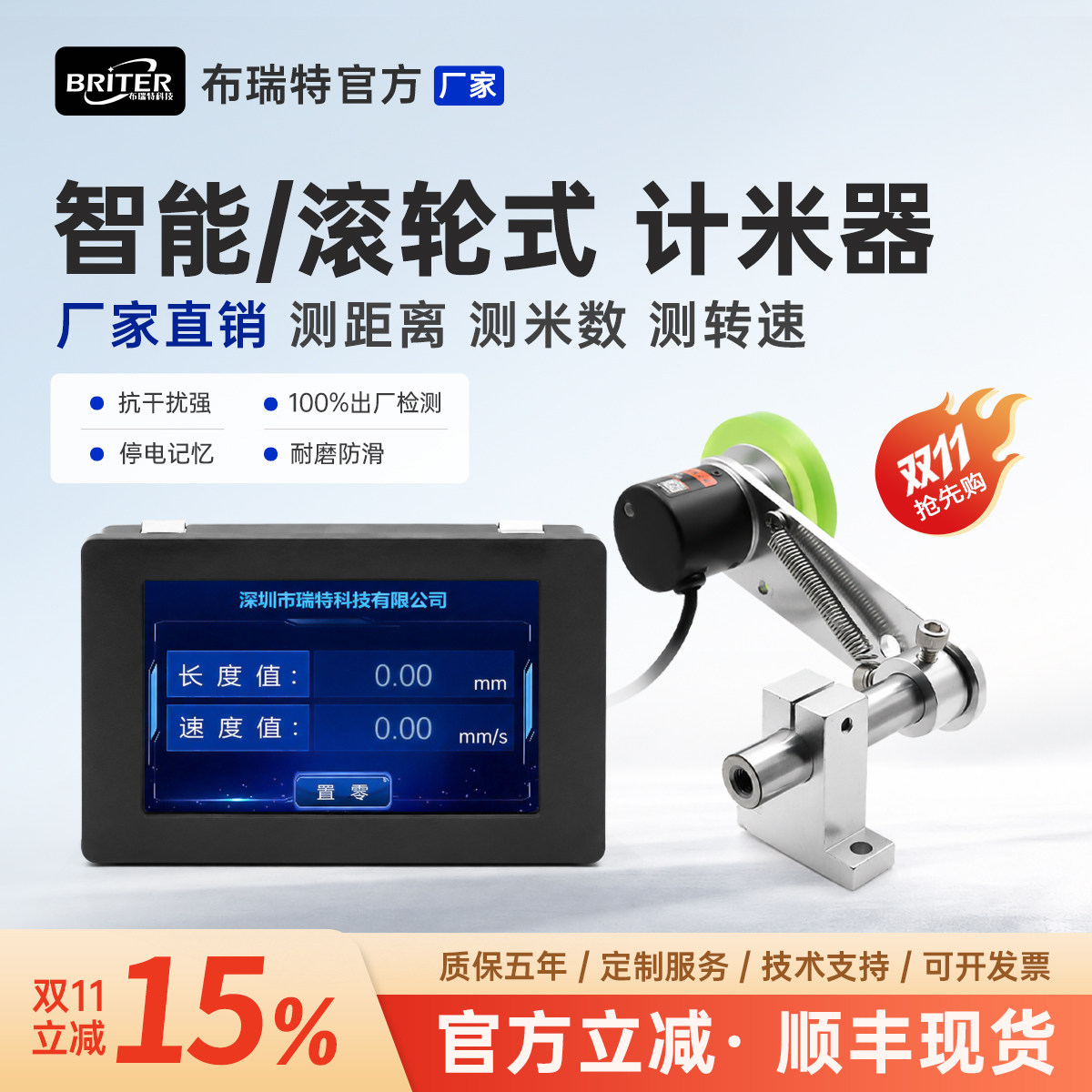 计米器滚轮式智能编码器计米轮 布瑞特厂家增量旋转高精度测距