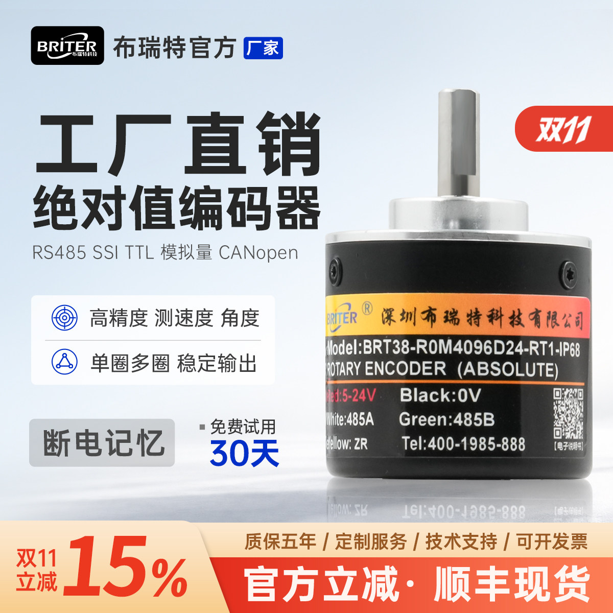 绝对值编码器 布瑞特厂家单圈多圈旋转角度传感器高精度微型防水