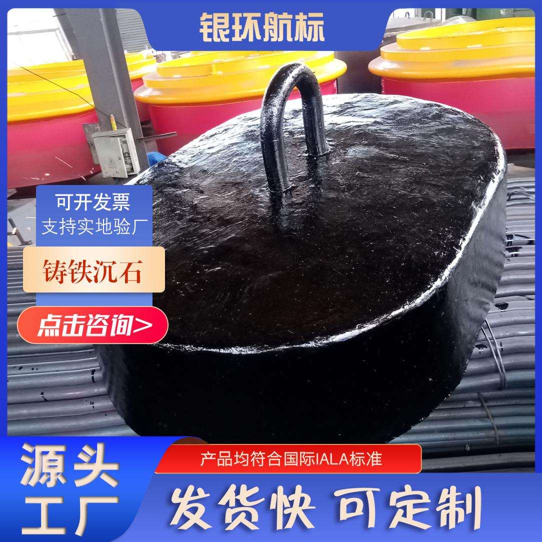 银环航标厂家供应 浮标配重铸铁沉石沉块 质量可靠