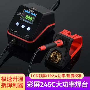 益诚达YCD-245C大功率192W彩屏焊台智能调温恒温维修电烙铁焊接