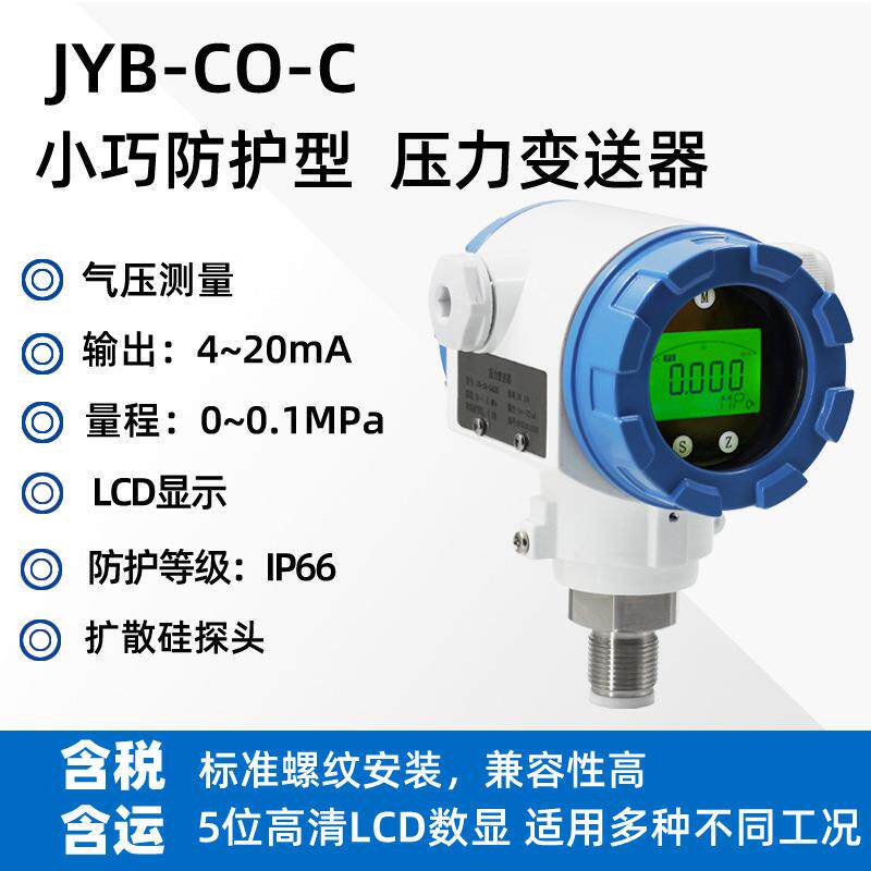 压力变送器水气油压测量扩散硅探头IP66制冷系统水系统管网水压