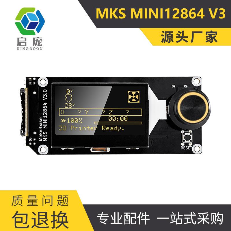 3D打印机配件MKS MINI 12864 V3显示屏智能控制屏LCD屏SD卡正插款