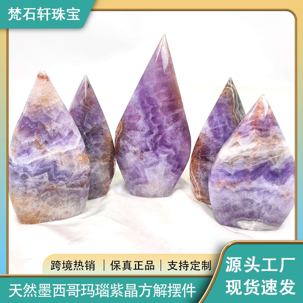 东海天然水晶墨西哥玛瑙紫晶方解摆件工艺品装饰品摆件原厂