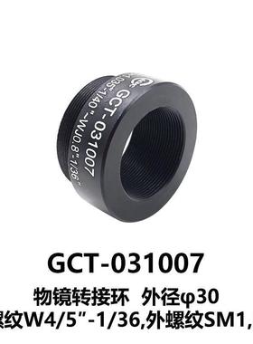DHC GCT-031系列转接环-同轴配件 大恒光电 GCT-031007