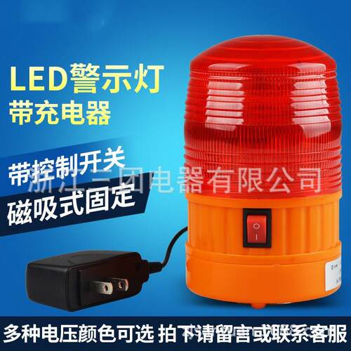 厂家直销 CTD-96J可充电报警器 警示灯 磁吸声光报警器LTD-5088