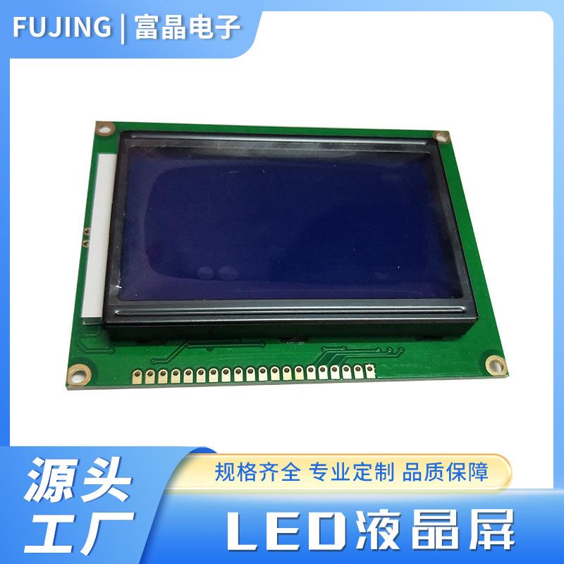 蓝屏 LCD12864A 液晶屏 128*64 尺寸 93*70 液晶屏