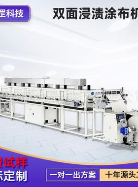 双面浸渍涂布机 树脂气凝胶PI膜双转移遮光布PTFE极片拉浆涂布机