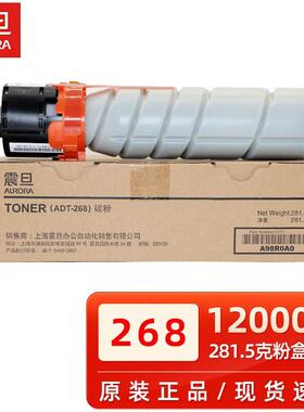 原装AURORA/震旦 ADT-268S碳粉 震旦AD268 AD308复印机黑色碳粉盒