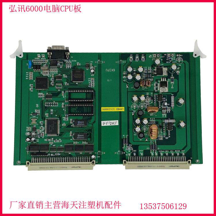 海天7KCPUM2-1注塑机电脑CPU主机板程序板主板伺服