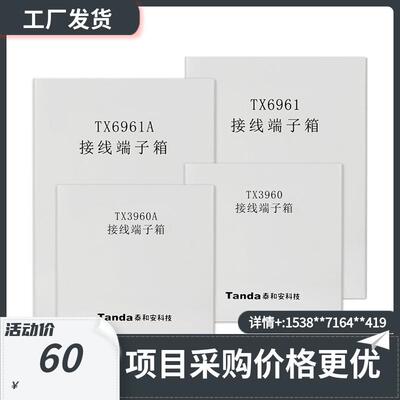 泰和安TX6961接线端子箱TX3960A TX3960 TX6961A 购买请先咨询