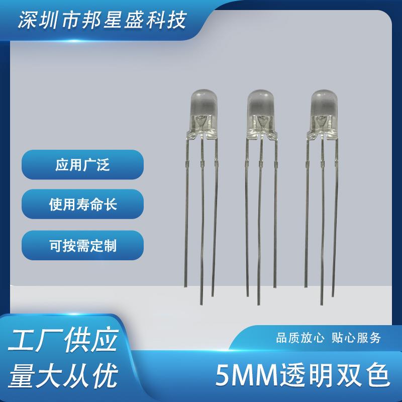 厂家现货供应5MM透明红蓝共阳双色f5灯珠高亮发光二极管灯珠