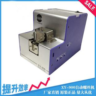 螺丝机厂家直销手持式XY-900高配自动螺丝排列机 螺丝供料机