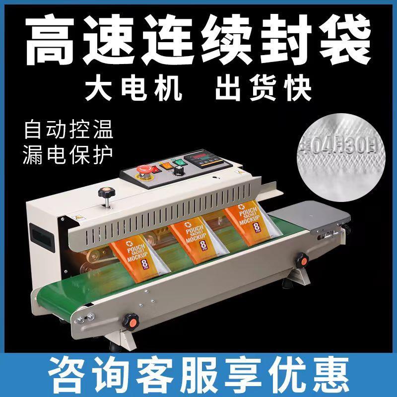FR-1000封口机豪华塑料薄膜袋食品袋商用小型连续自动计数封口机