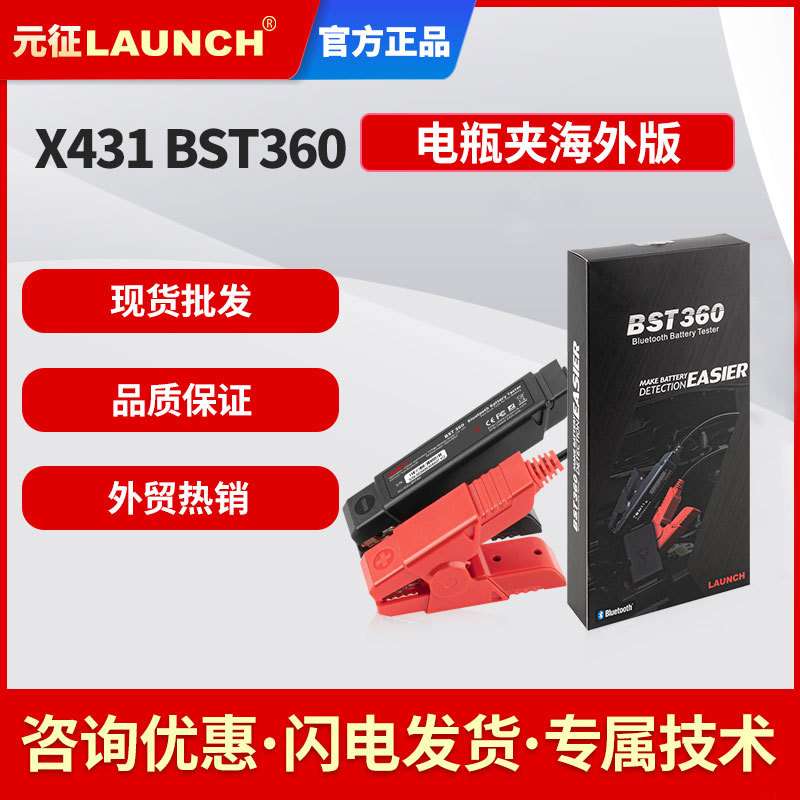 元征X431 BST360 电瓶夹测试Bluetooth  Tester Used with X-431