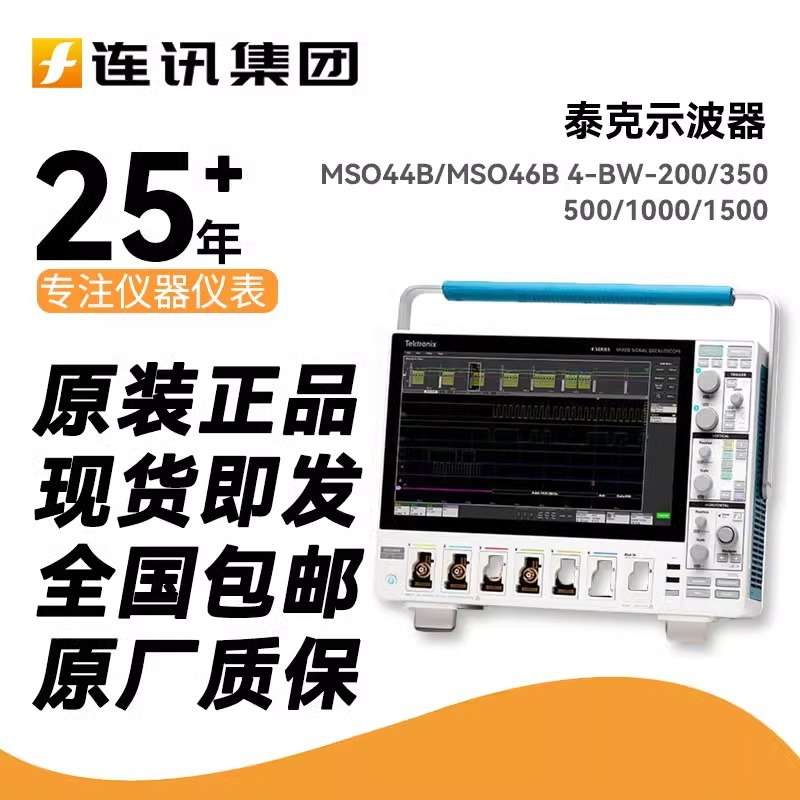 泰克MSO44 4-BW-200混合信号示波器MSO46四通道数字钳形表示波器