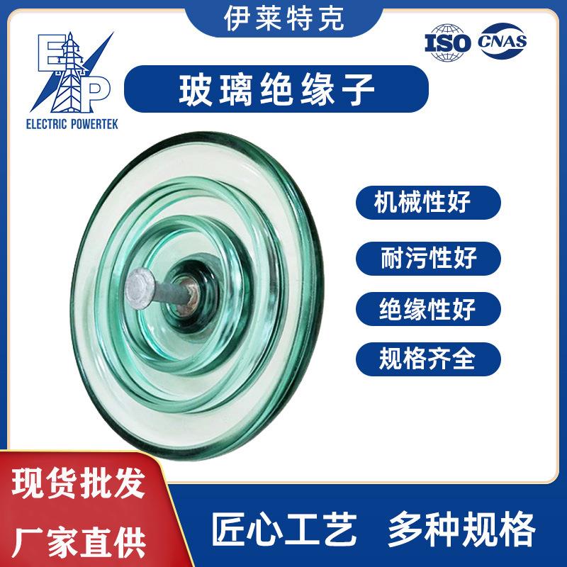 厂家高品质用标准型悬式玻璃绝缘子U160BU160BM/U160B155钢化玻璃