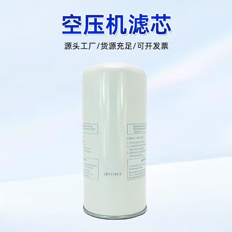 工厂直供螺杆式空气压缩机滤芯玻璃纤维 LB13145/3 空气油分离器