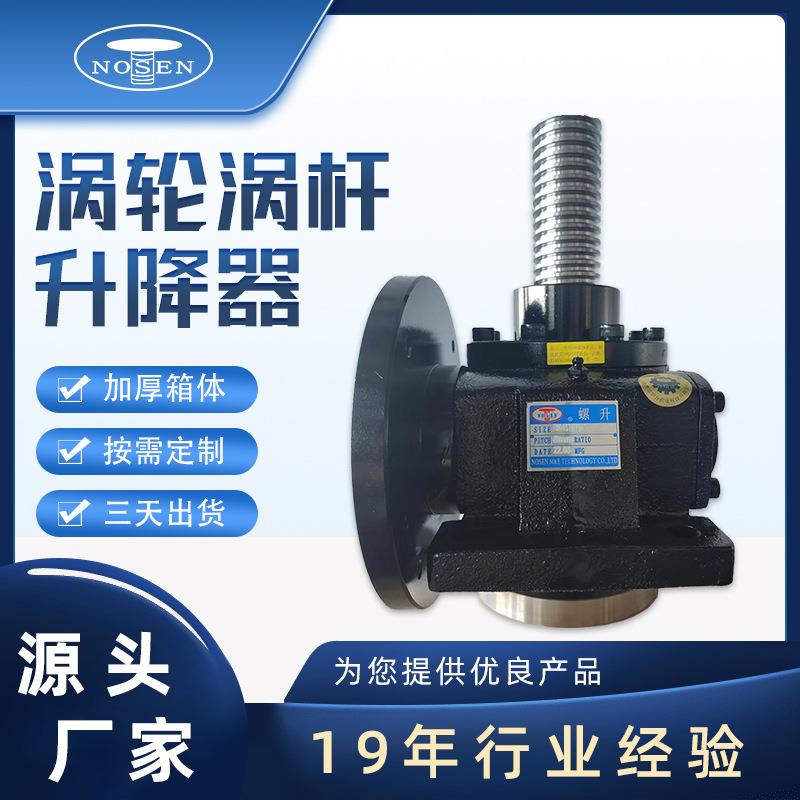 升降器厂家供应RN系列蜗轮蜗杆升降器 精密丝杆升降机螺旋升降机