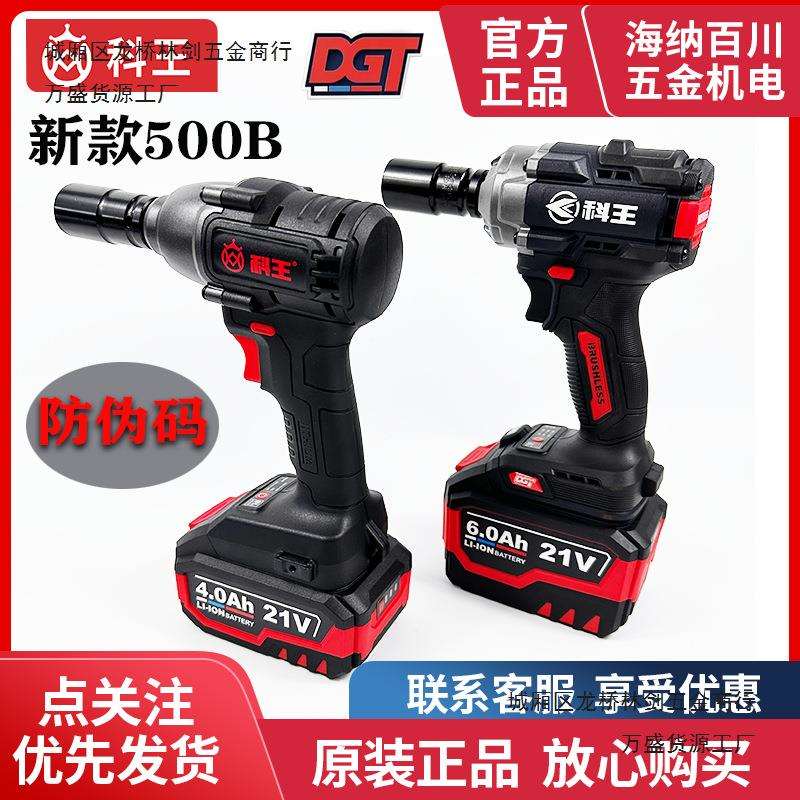 新款科王电动扳手350无刷充电锂电扳手冲击扳手AK47裸机电池500B