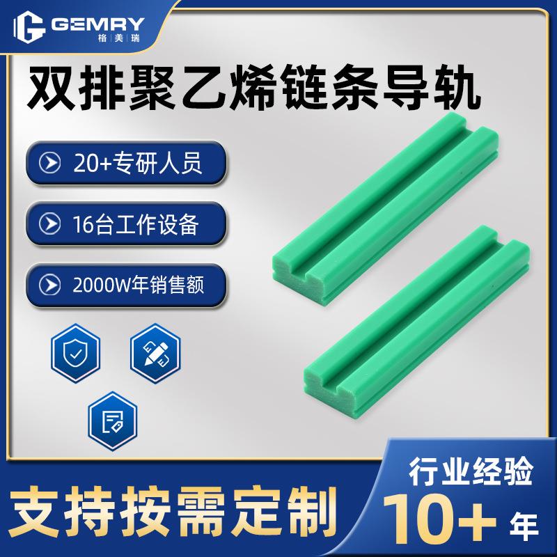 双排聚乙烯链条导轨直线导向件T型工业输送高密度耐磨传动轨道