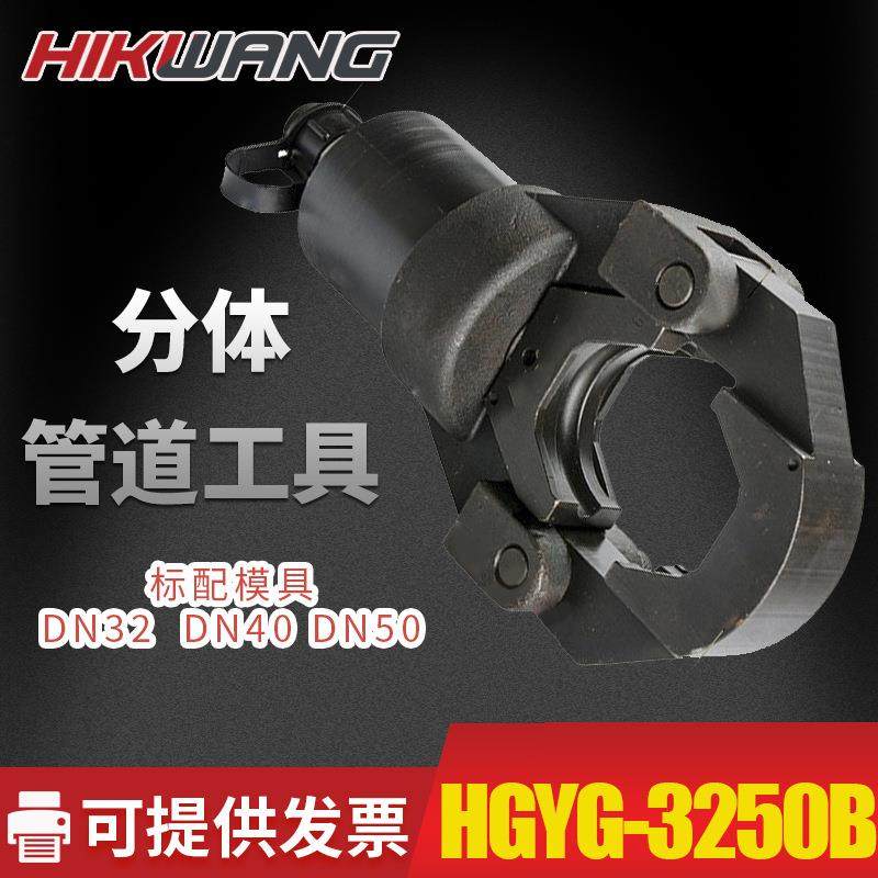 HGYG-3250B电动液压压管钳32-50薄壁单双卡压钳不锈钢水管压管钳